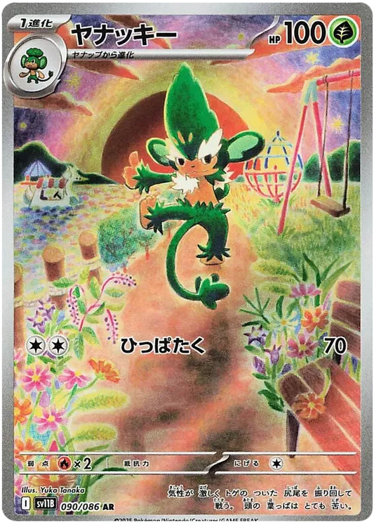 090/086 Simisage AR SV11B 