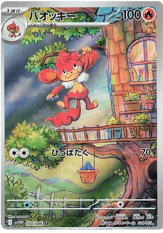 100/086 Simisear AR SV11W 