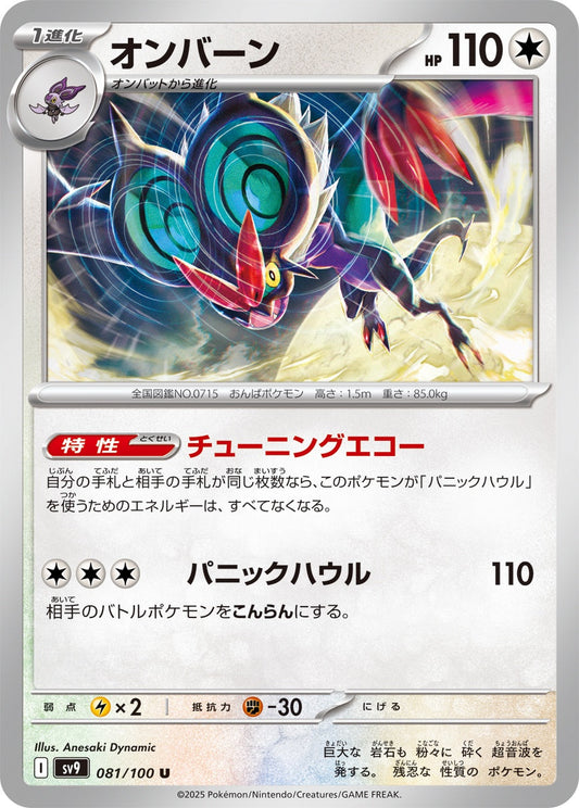 081/100 Noivern SV9
