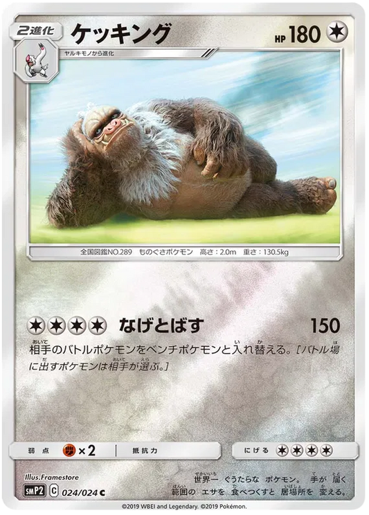 024/024 Slaking SMP2