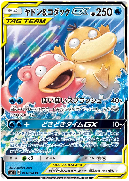 011/094 Slowpoke & Psyduck GX RR SM11