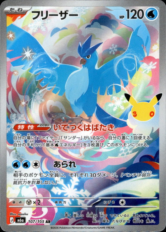 107/103 Articuno AR M6a
