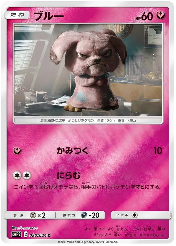 020/024 Snubbull SMP2
