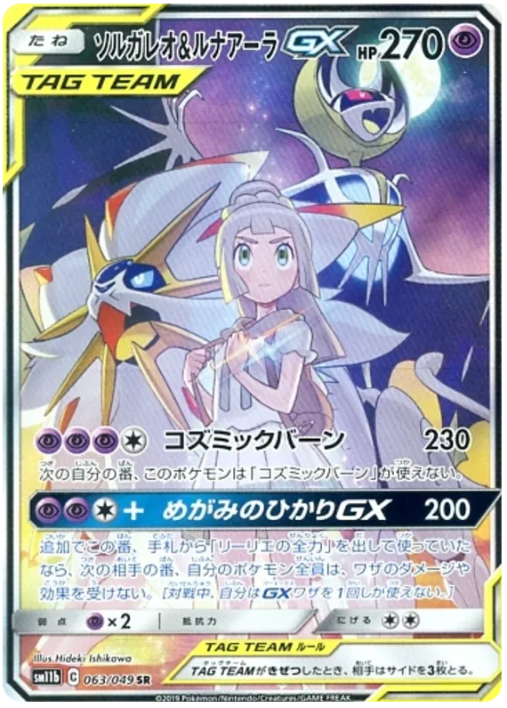 063/049 Solgaleo & Lunala GX SR SM11b