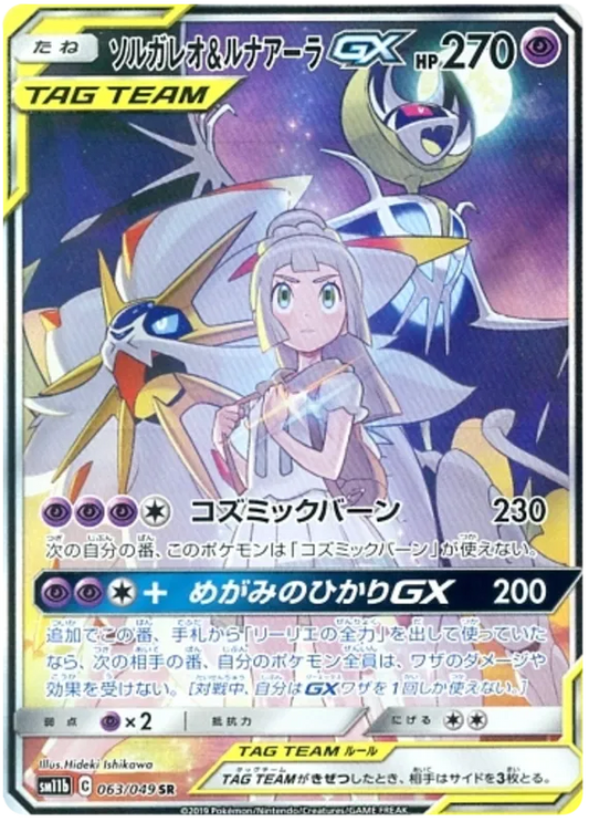 063/049 Solgaleo & Lunala GX SR SM11b