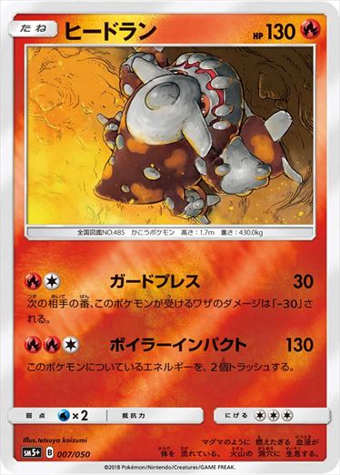007/050 Heatran SM5+