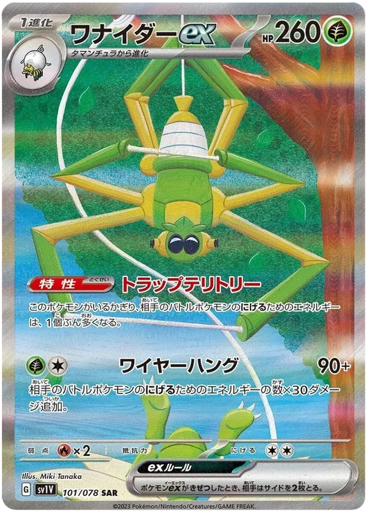 101/078 Spidops ex SAR SV1V 