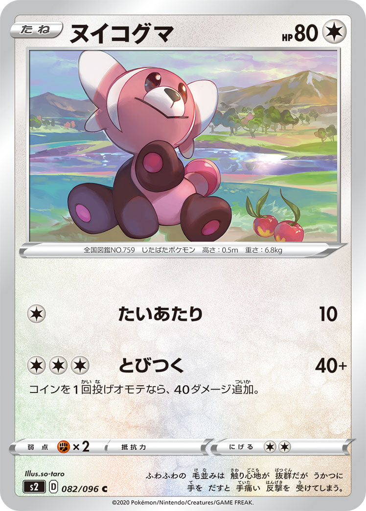 082/096 Stufful S2