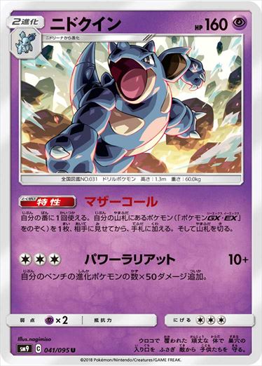 041/095 Nidoqueen SM9