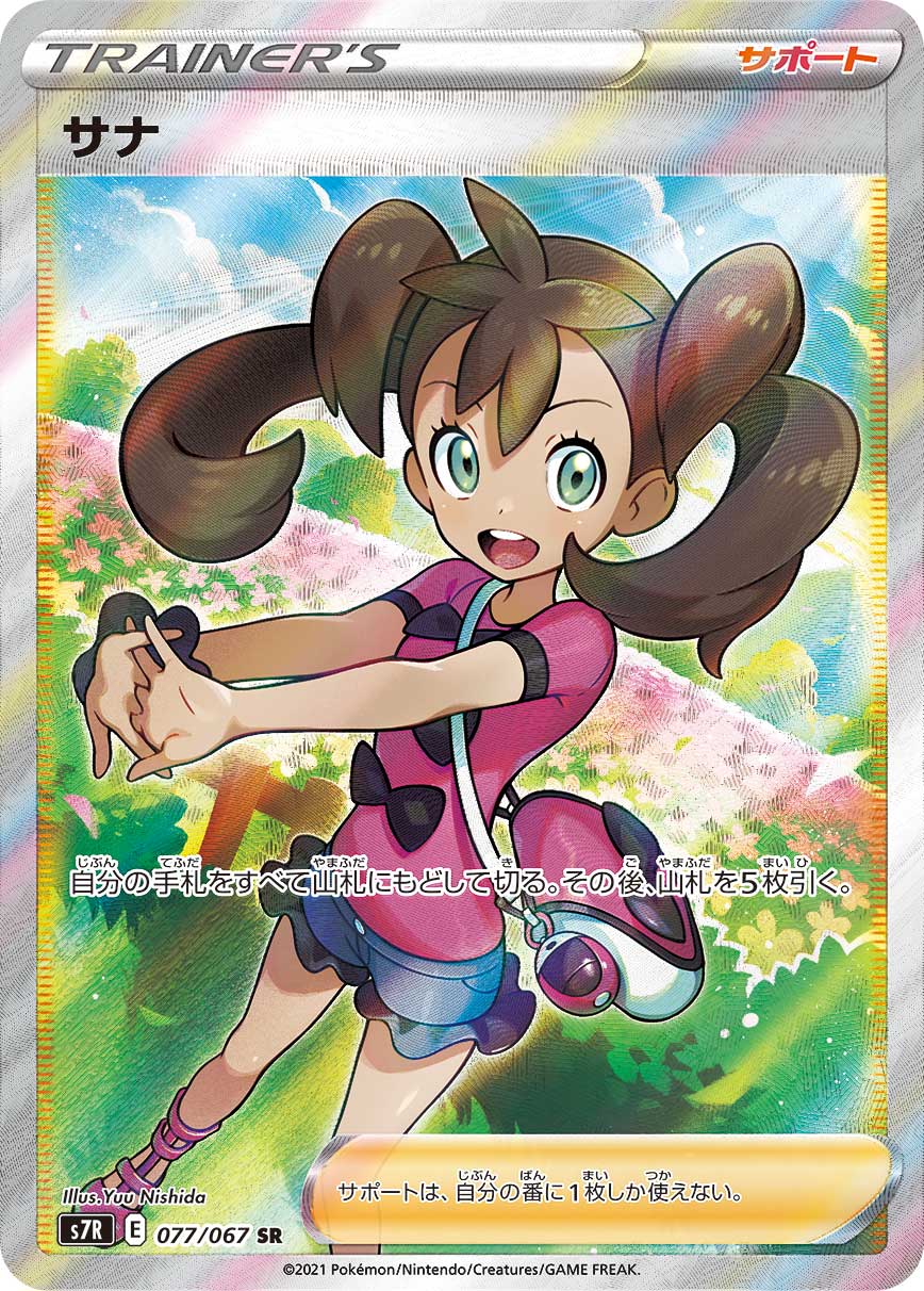077/067 Shauna SR S7R