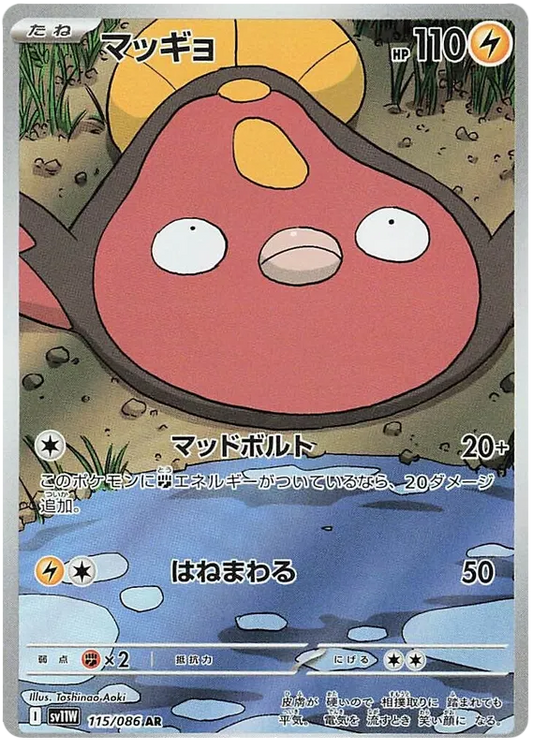 115/086 Stunfisk AR SV11W 