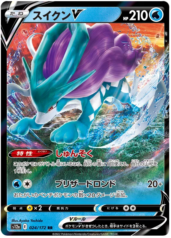 024/172 Suicune V RR S12a