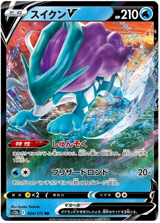 024/172 Suicune V RR S12a