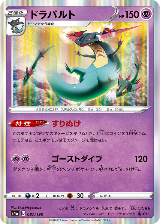 087/190 Dragapult S4a