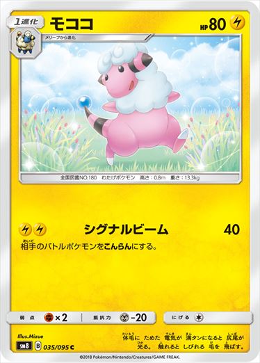 035/095 Flaaffy SM8