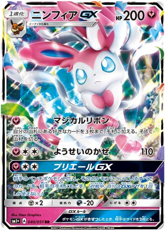 040/051 Sylveon GX RR SM1+