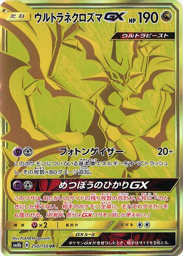 250/150 Ultra Necrozma GX UR SM8b
