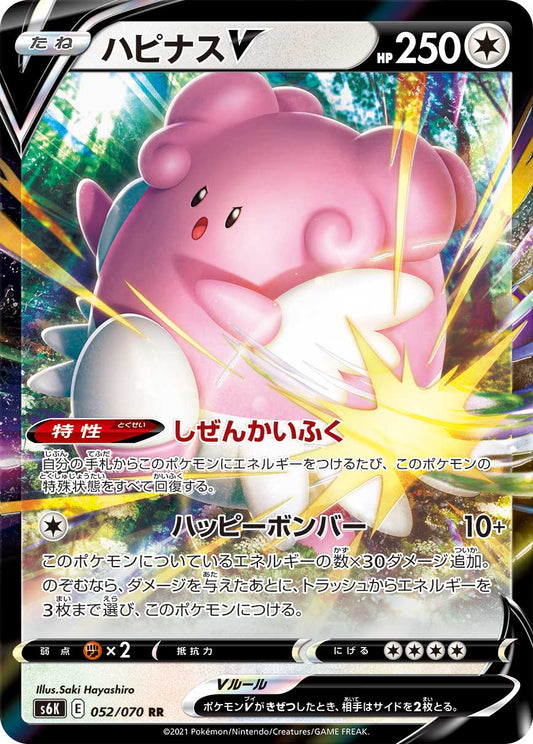 052/070 Blissey S6K