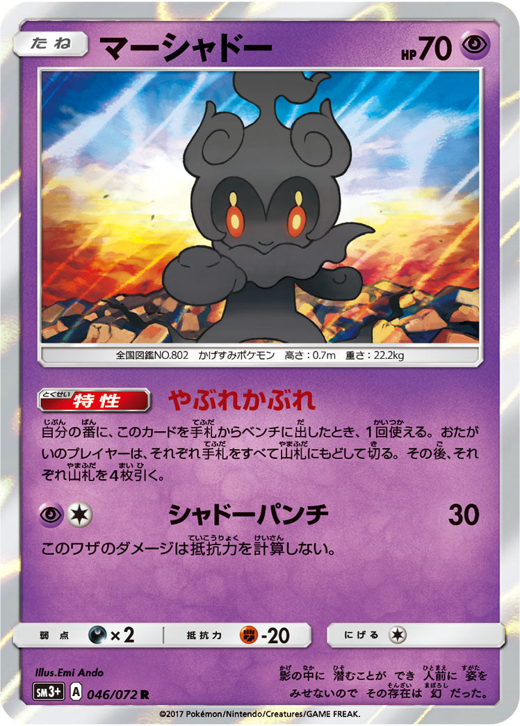 046/072 Marshadow SM3+