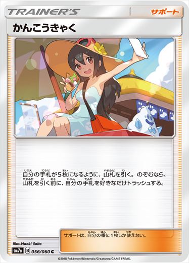 056/060 Sightseer SM7a