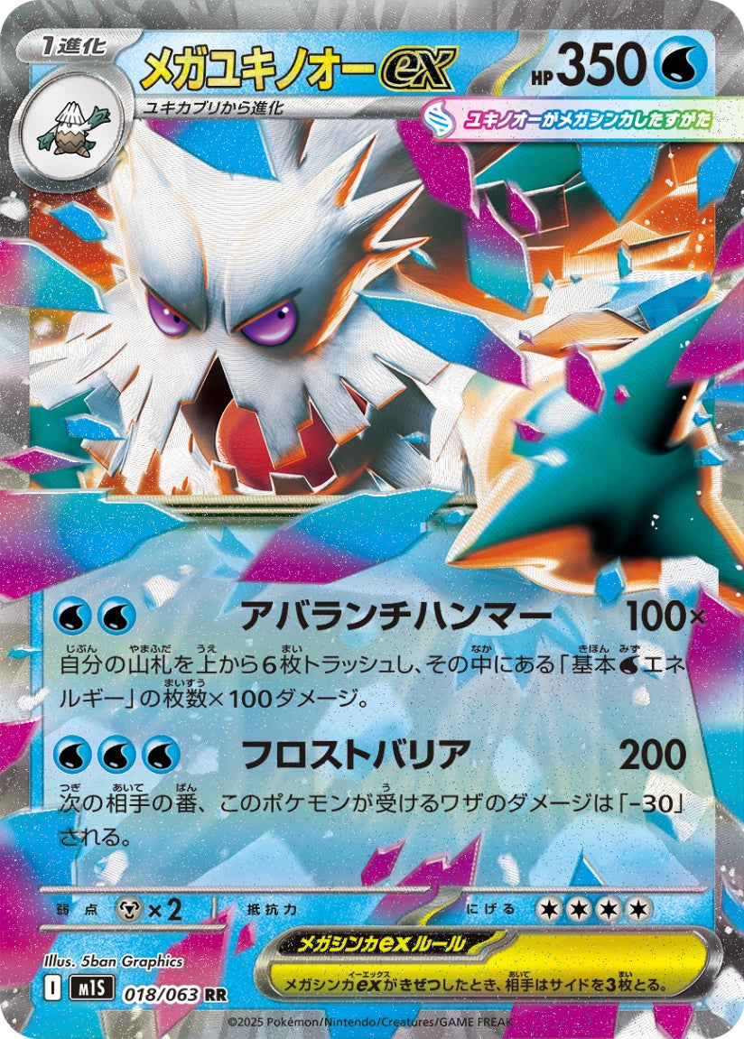 018/063 Mega Abomasnow ex M1S