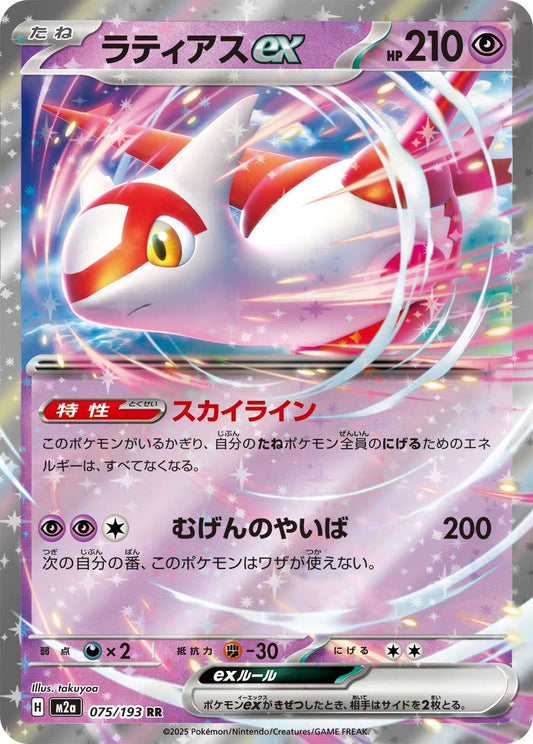 075/193 Latias ex M2a