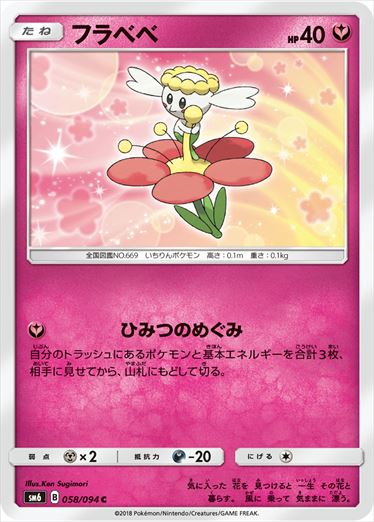 058/094 Flabébé SM6