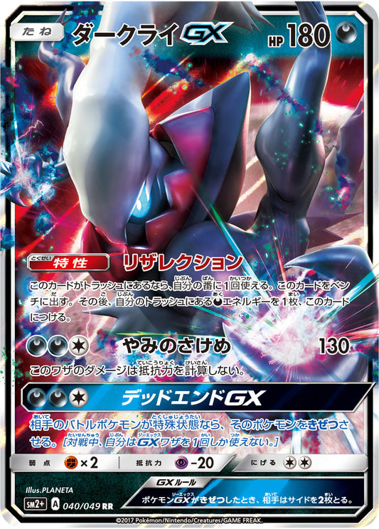040/049 Darkrai GX SM2+