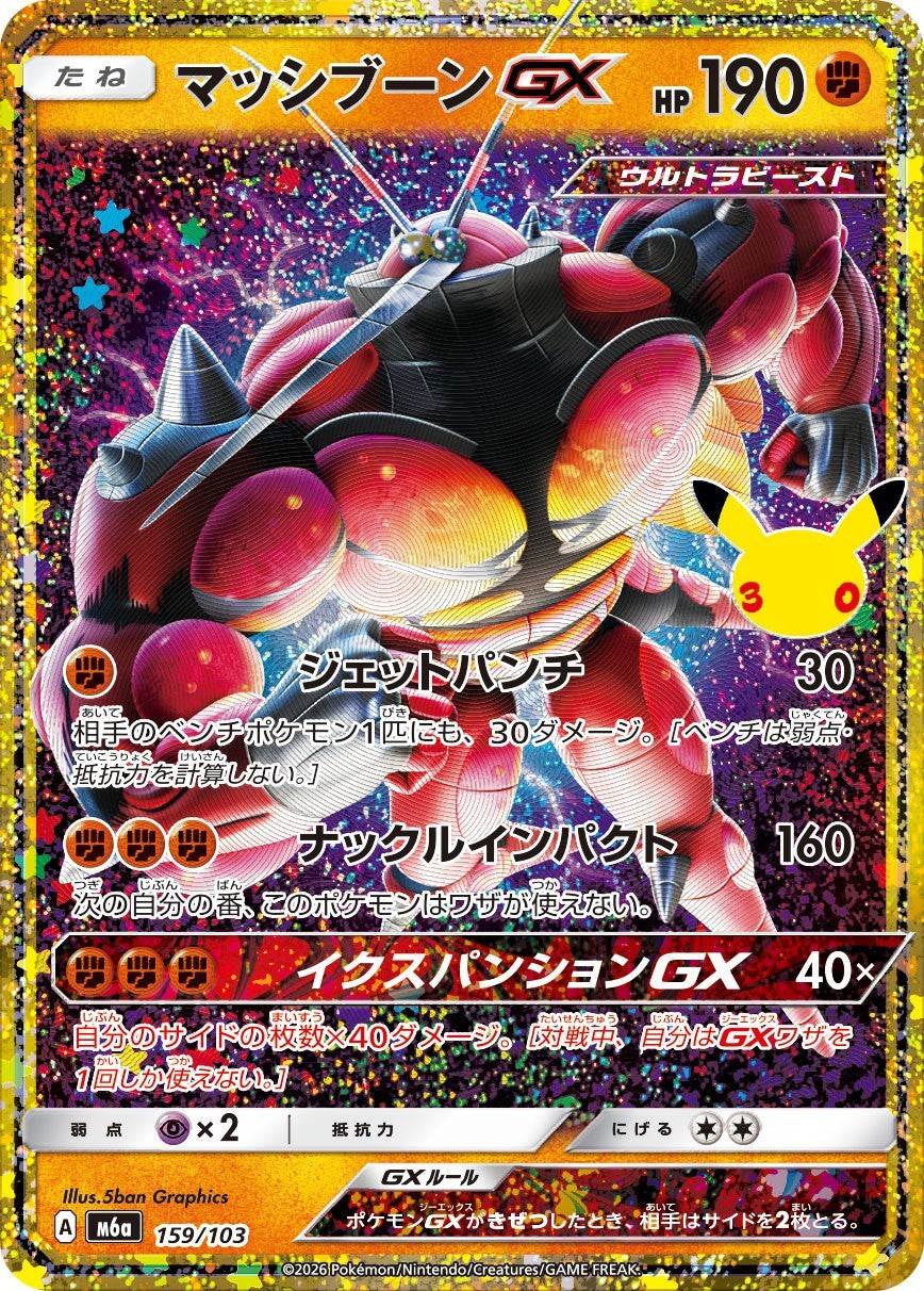159/103 Buzzwole- GX - M6a