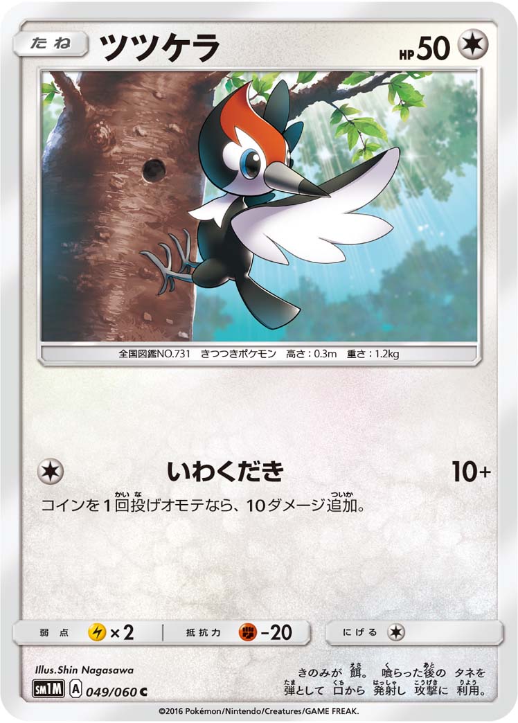 049/060 Pikipek SM1M