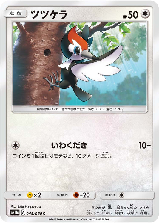049/060 Pikipek SM1M