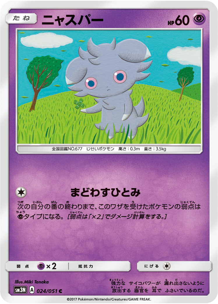 024/051 Espurr SM3N