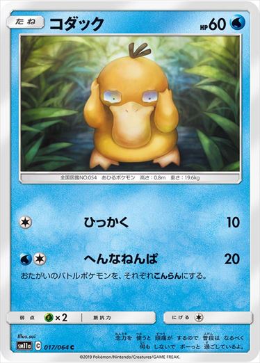 017/064 Psyduck sm11a
