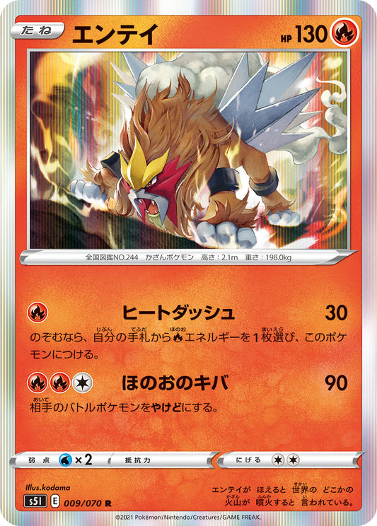 009/070 Entei S5I