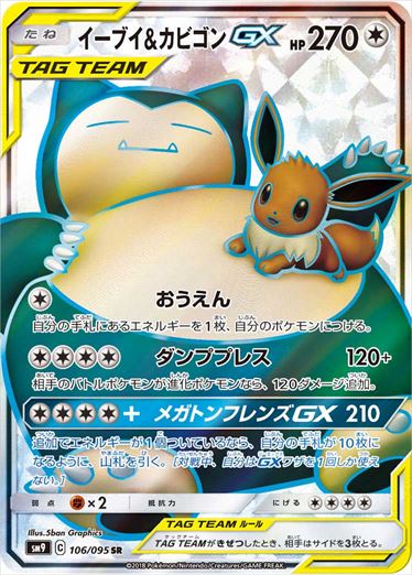 106/095 Eevee & Snorlax SR SM9
