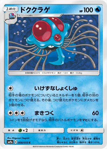 008/055 Tentacruel SM9a