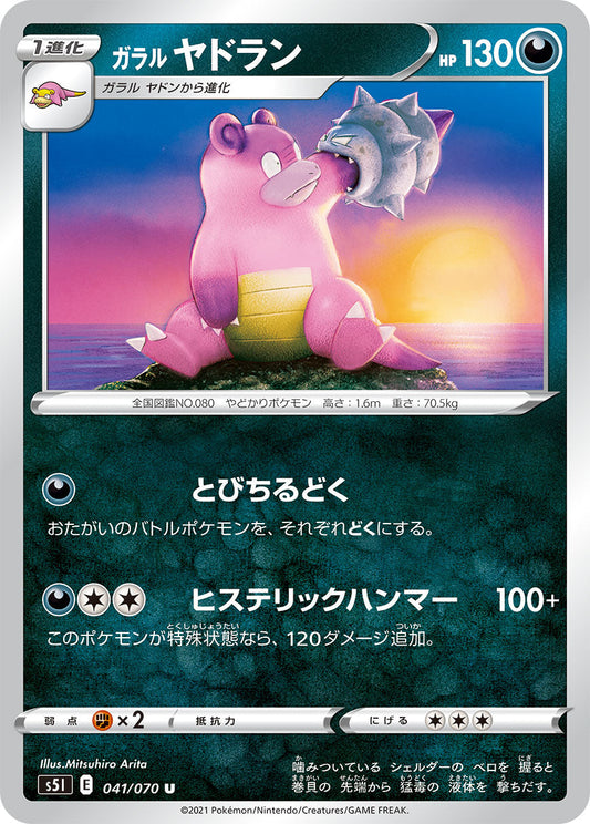 041/070 Galarian Slowbro S5I