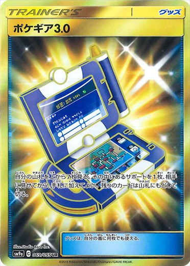 069/055 Pokégear 3.0 UR SM9a