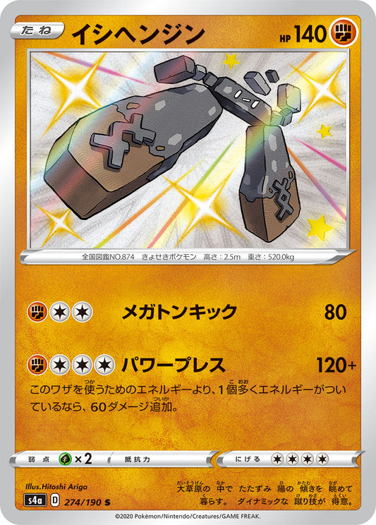 274/190 Stonjourner S S4a