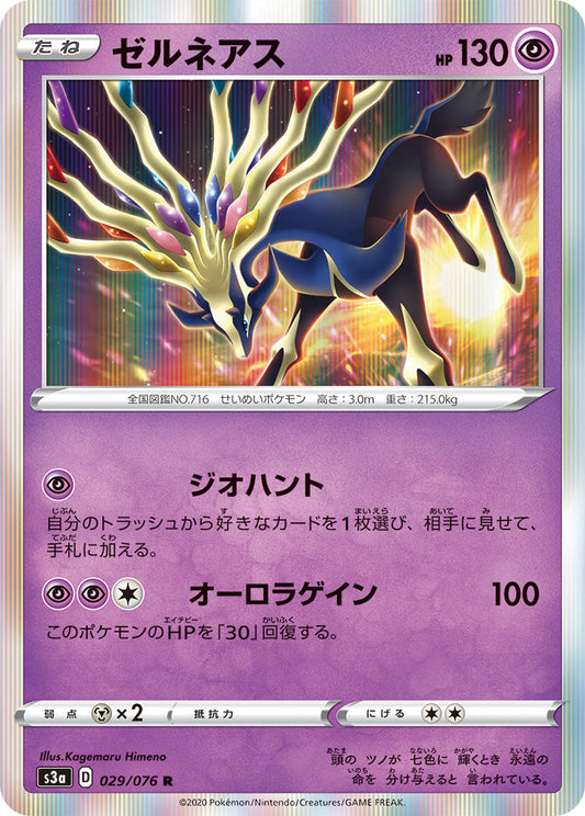 029/076 Xerneas S3a