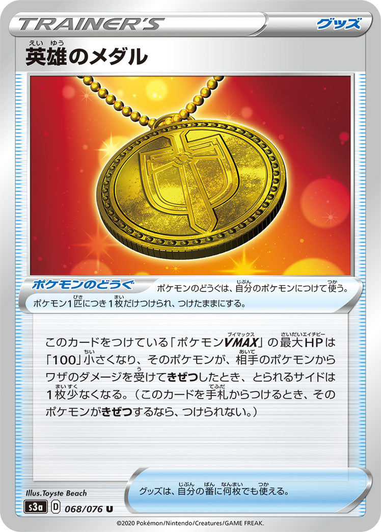 068/076 Hero's Medal S3a
