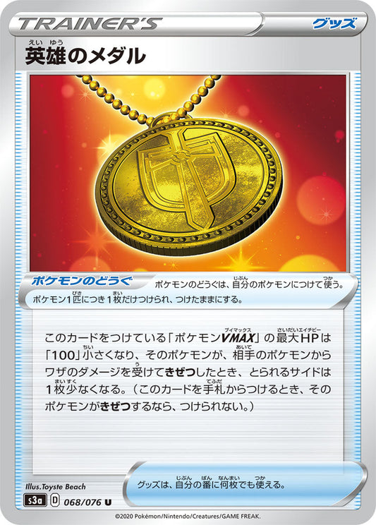068/076 Hero's Medal S3a