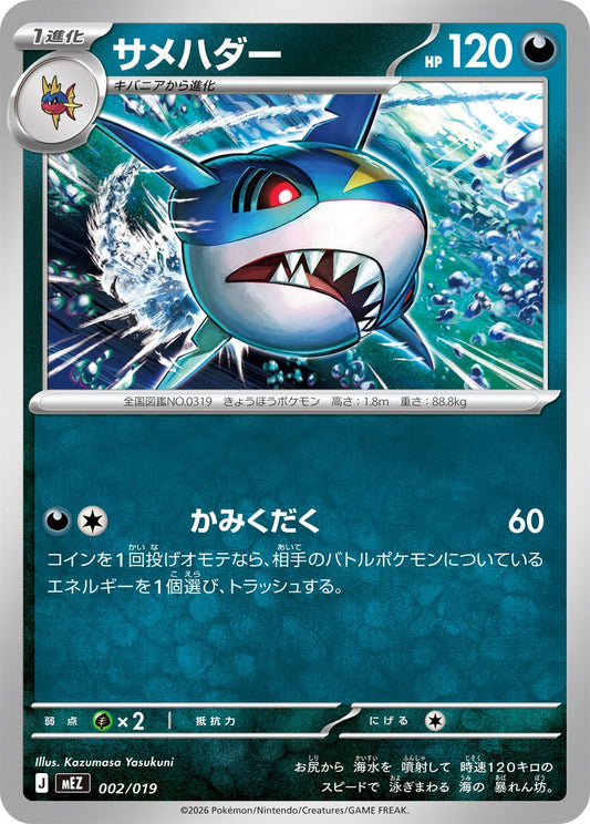 002/019 Sharpedo MEZ