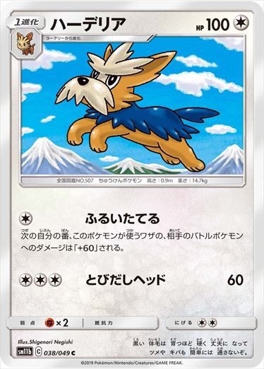 038/049 Herdier sm11b