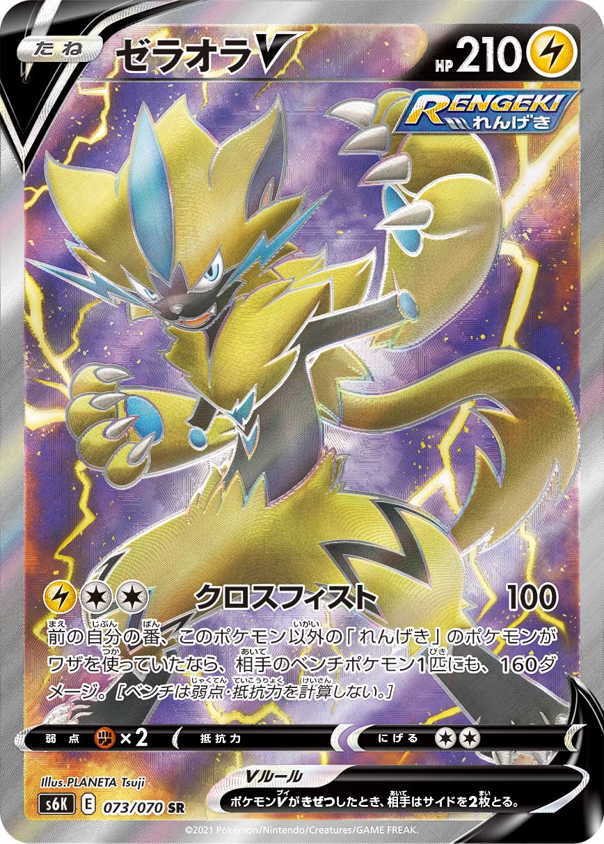 073/070 Zeraora SR S6K