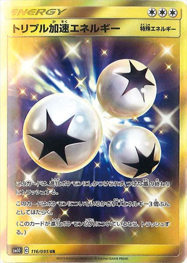 116/095 Triple Acceleration Energy UR SM10