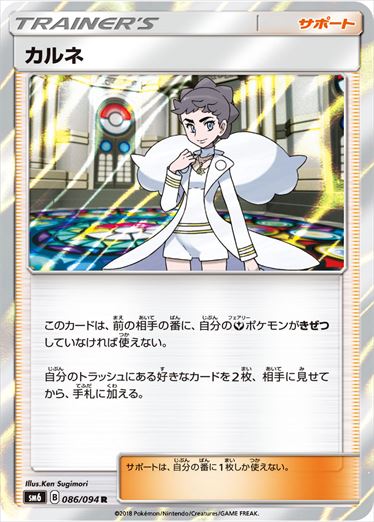 086/094 Diantha SM6
