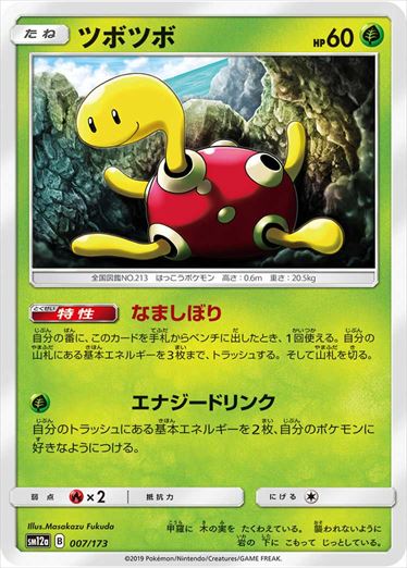 007/173 Shuckle SM12a