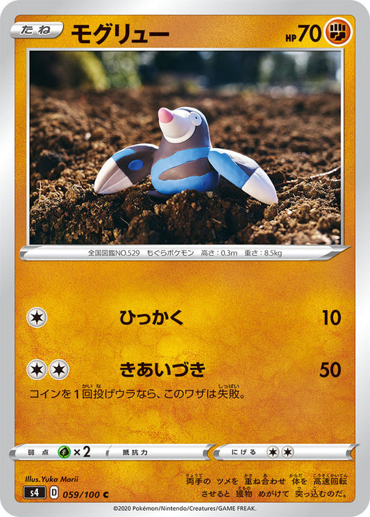 059/100 Drilbur S4
