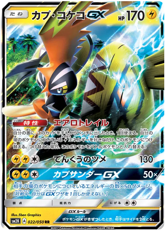 022/050 Tapu Koko GX RR SM2K 